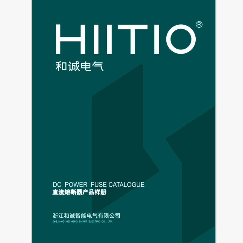 PDF каталог предохранителей Hiitio